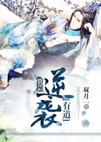 （红楼同人）贾芸逆袭有道