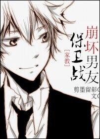 （家教同人）[家教]崩坏男友保卫战
