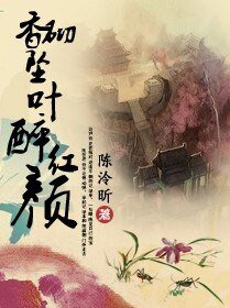 香砌坠叶醉红颜