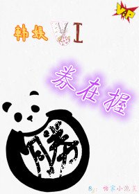 （韩娱同人）[韩娱VI]胜券在握