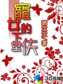 宠女的下堂夫