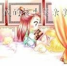 我的接生婆亲亲