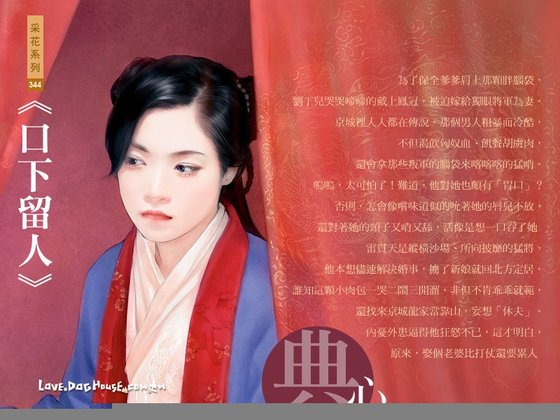 口下留人（龙门客栈之二）
