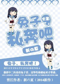 （火影同人）[火影]兔子，私奔吧！