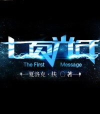 七页光年