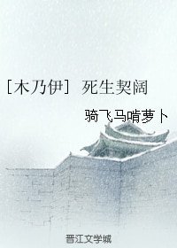 （木乃伊同人）[木乃伊] 死生契阔