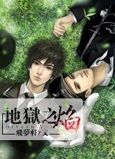 黑泽+深渊+漩涡+陌路+沉溺+暗嚣（地狱之焰系列）