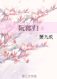 阮郎归