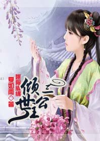 噬骨缠绵：倾世三公主
