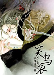 笑乌衣