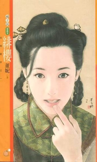 绯樱（姑娘当家之一）