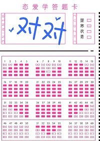 对对（修改版）