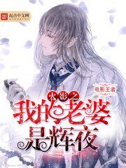 （火影同人）火影之我的老婆是辉夜