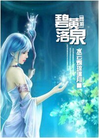 （网游）碧落黄泉