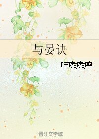 《与晏诀》