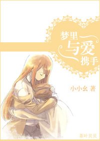 梦里与爱携手