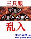 （动漫同人）三只眼之乱入