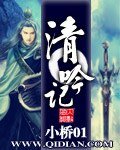 清吟记
