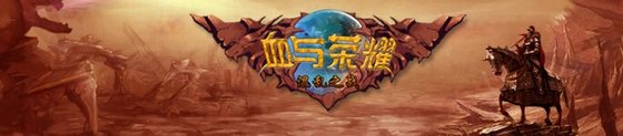 魔兽争霸官方小说：血与荣耀/Of Blood and Honor