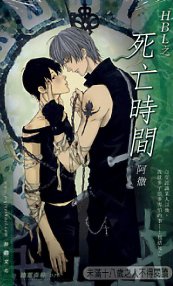 HBL之死亡时间（出书版）