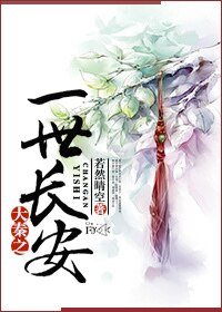 （历史剧同人）大秦之一世长安