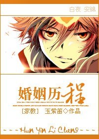 （家教同人）婚姻历程
