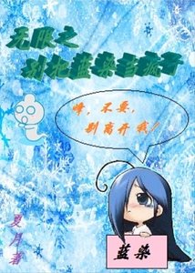 （无限恐怖同人）无限之别把蓝染当疯子