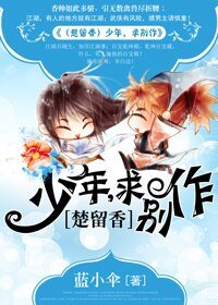 （楚留香同人）少年，求别作