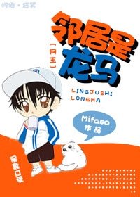 《(网王同人)网王邻居是龙马》