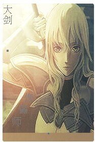 （大剑同人）大剑之傀儡师