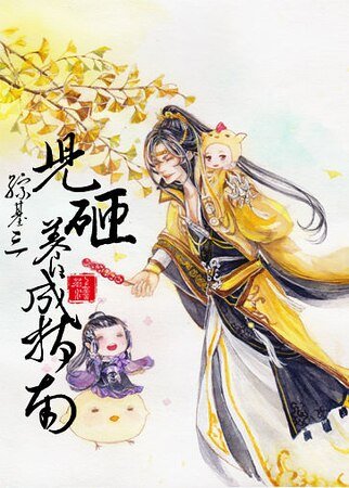 （综同人）儿砸养成指南[综基三]