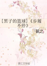 （黑篮同人）[黑子的篮球]步履不停