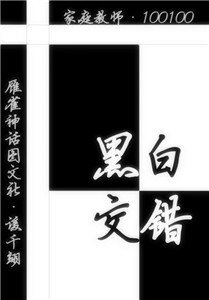 （家庭教师）黑白交错