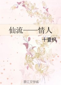 （灌篮高手同人）[仙流]情人