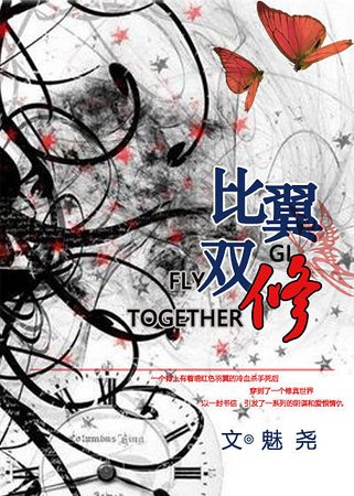 比翼双修gl