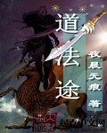 道法途