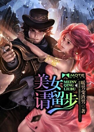 美女请留步
