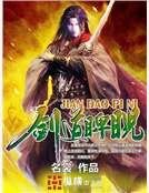 剑道睥睨