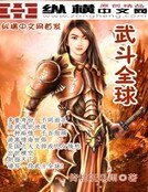 武斗全球