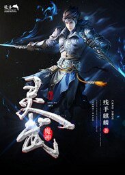灵武魔神