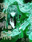 回到明朝做乞丐