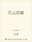 红尘双蝶