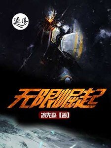无限崛起