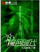 魔网时代
