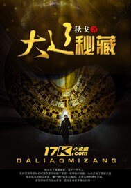 《大辽秘藏》
