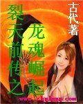 裂天前传之龙魂崛起