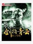 《剑指青云》
