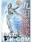 《九阳篮球》