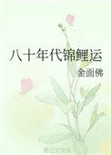 八十年代锦鲤运