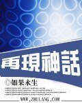 再现神话